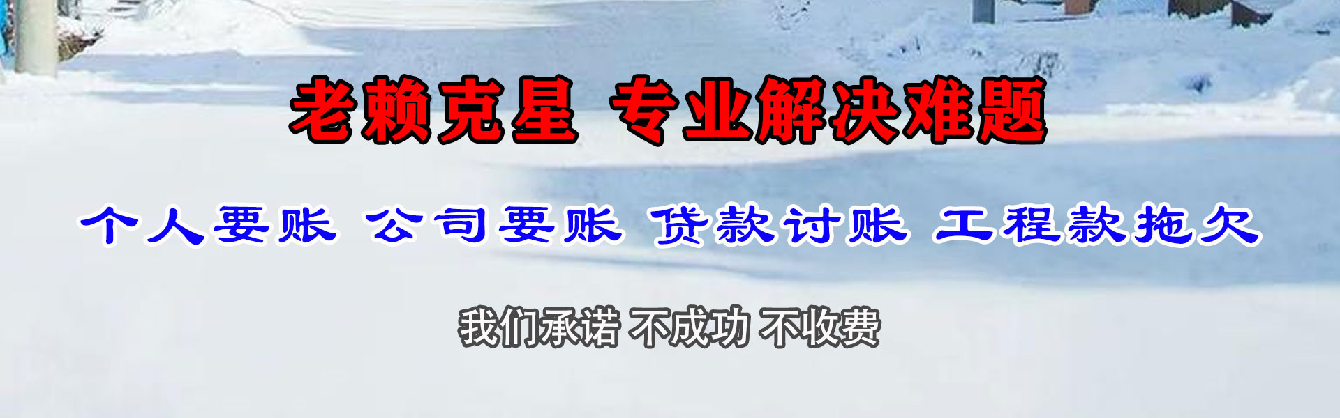 神池讨债公司