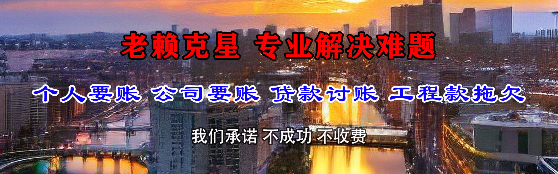 神池讨债公司